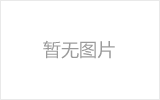 兰溪螺栓球节点钢网架安装施工关键技术